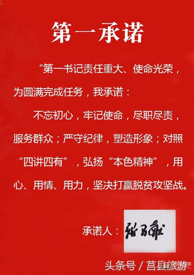 為了那份堅(jiān)定的“第一承諾”——記莒縣旅游局派出第一書記張乃獻(xiàn)